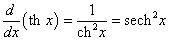производная th x